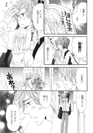 Boku wa Subete o Shitte Iru Vol.03 Page #35