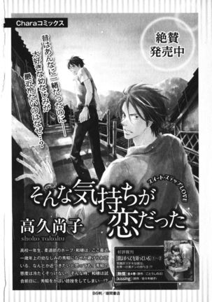 Boku wa Subete o Shitte Iru Vol.03 Page #205