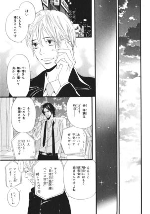 Boku wa Subete o Shitte Iru Vol.03 Page #101