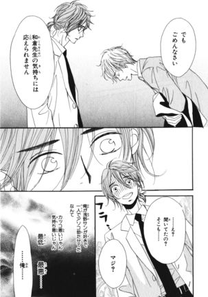 Boku wa Subete o Shitte Iru Vol.03 Page #152
