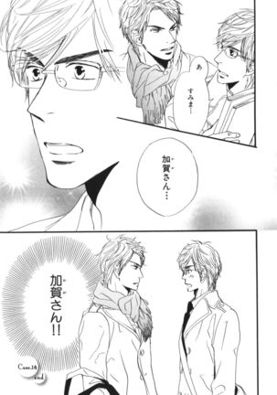 Boku wa Subete o Shitte Iru Vol.03 Page #53