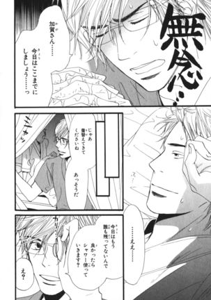 Boku wa Subete o Shitte Iru Vol.03 Page #136