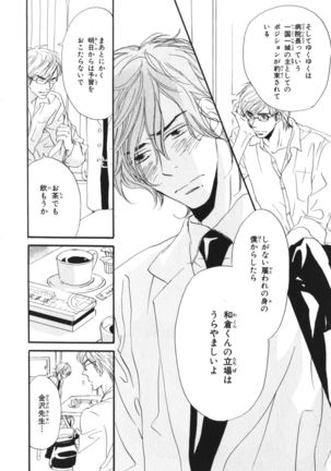 Boku wa Subete o Shitte Iru Vol.03 Page #46