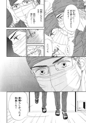 Boku wa Subete o Shitte Iru Vol.03 Page #193