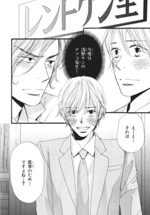 Boku wa Subete o Shitte Iru Vol.03 Page #126