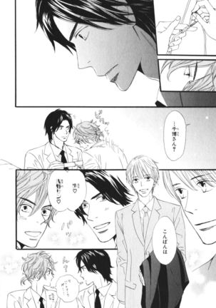 Boku wa Subete o Shitte Iru Vol.03 Page #70