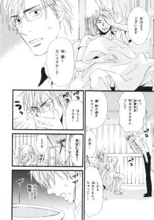Boku wa Subete o Shitte Iru Vol.03 Page #88