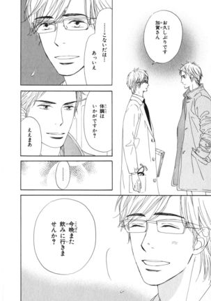 Boku wa Subete o Shitte Iru Vol.03 Page #201