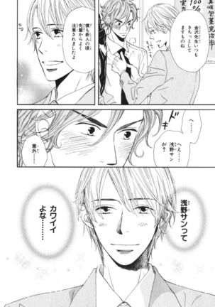 Boku wa Subete o Shitte Iru Vol.03 Page #28
