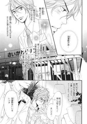 Boku wa Subete o Shitte Iru Vol.03 Page #39