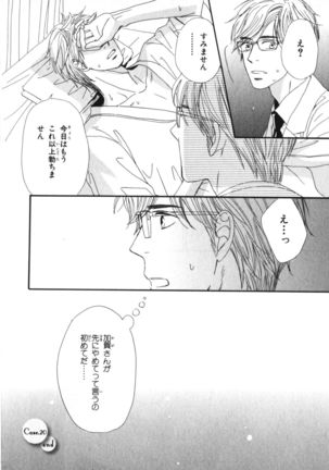 Boku wa Subete o Shitte Iru Vol.03 Page #179