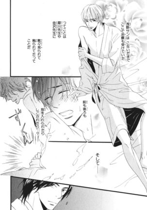 Boku wa Subete o Shitte Iru Vol.03 Page #72