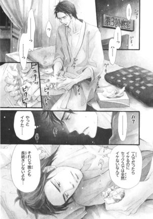 Boku wa Subete o Shitte Iru Vol.03 Page #141