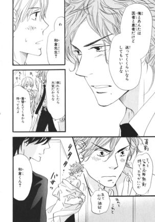 Boku wa Subete o Shitte Iru Vol.03 Page #16