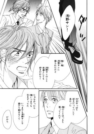 Boku wa Subete o Shitte Iru Vol.03 Page #156