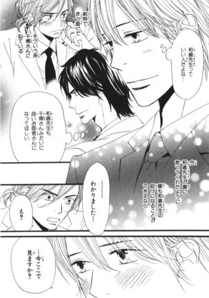 Boku wa Subete o Shitte Iru Vol.03 Page #129