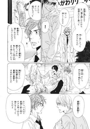 Boku wa Subete o Shitte Iru Vol.03 Page #24