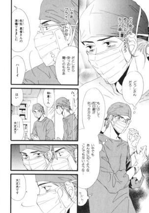 Boku wa Subete o Shitte Iru Vol.03 Page #96