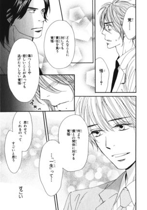 Boku wa Subete o Shitte Iru Vol.03 Page #154