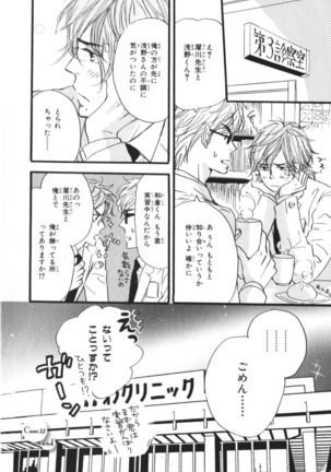 Boku wa Subete o Shitte Iru Vol.03 Page #20