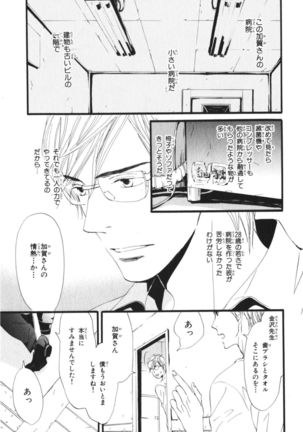 Boku wa Subete o Shitte Iru Vol.03 Page #91