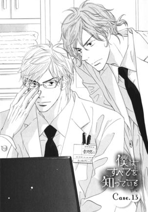 Boku wa Subete o Shitte Iru Vol.03 Page #21