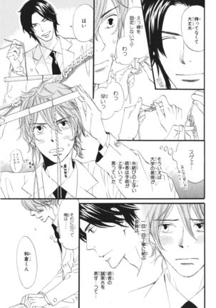 Boku wa Subete o Shitte Iru Vol.03 Page #67