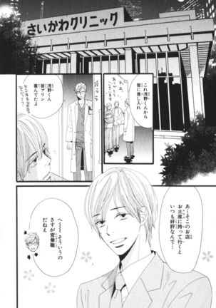 Boku wa Subete o Shitte Iru Vol.03 Page #106
