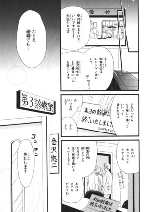 Boku wa Subete o Shitte Iru Vol.03 Page #119