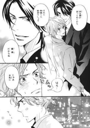 Boku wa Subete o Shitte Iru Vol.03 Page #19