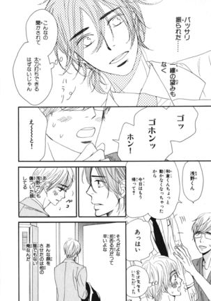 Boku wa Subete o Shitte Iru Vol.03 Page #155