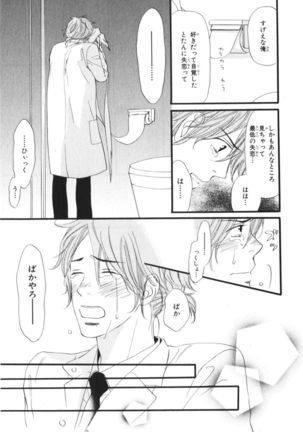 Boku wa Subete o Shitte Iru Vol.03 Page #83