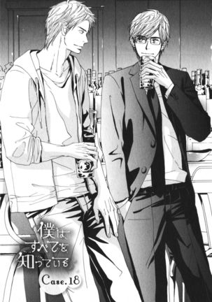 Boku wa Subete o Shitte Iru Vol.03 Page #125