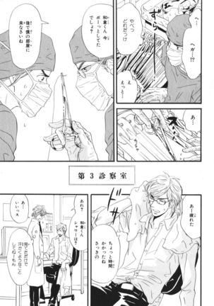 Boku wa Subete o Shitte Iru Vol.03 Page #43