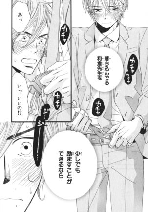 Boku wa Subete o Shitte Iru Vol.03 Page #130