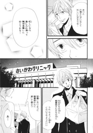Boku wa Subete o Shitte Iru Vol.03 Page #103