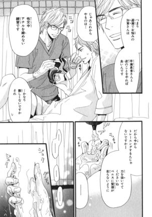 Boku wa Subete o Shitte Iru Vol.03 Page #121
