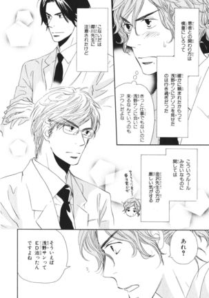 Boku wa Subete o Shitte Iru Vol.03 Page #30