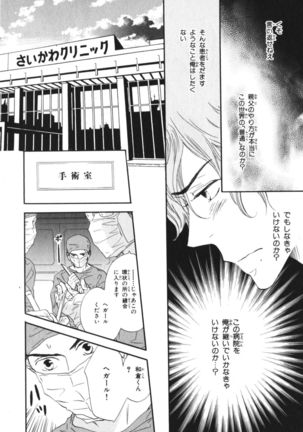 Boku wa Subete o Shitte Iru Vol.03 Page #42