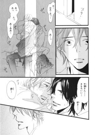 Boku wa Subete o Shitte Iru Vol.03 Page #79