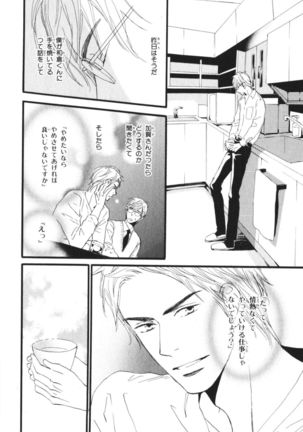 Boku wa Subete o Shitte Iru Vol.03 Page #90