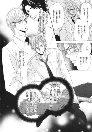Boku wa Subete o Shitte Iru Vol.03 Page #26