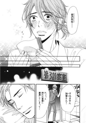 Boku wa Subete o Shitte Iru Vol.03 Page #164