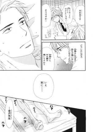 Boku wa Subete o Shitte Iru Vol.03 Page #178