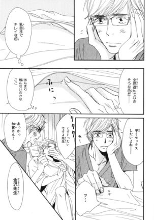 Boku wa Subete o Shitte Iru Vol.03 Page #166