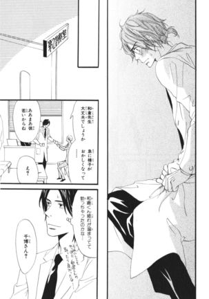 Boku wa Subete o Shitte Iru Vol.03 Page #73