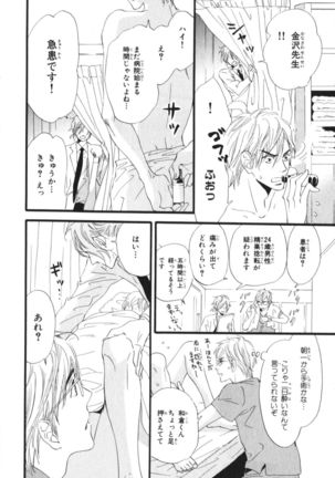 Boku wa Subete o Shitte Iru Vol.03 Page #94