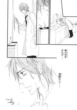 Boku wa Subete o Shitte Iru Vol.03 Page #84
