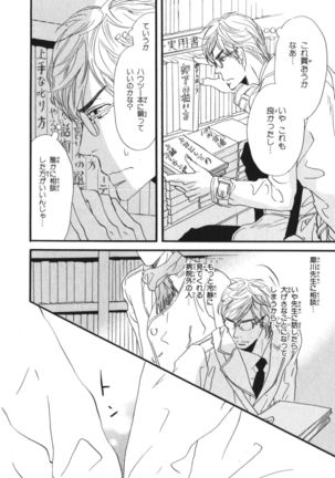 Boku wa Subete o Shitte Iru Vol.03 Page #52