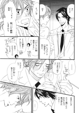 Boku wa Subete o Shitte Iru Vol.03 Page #69